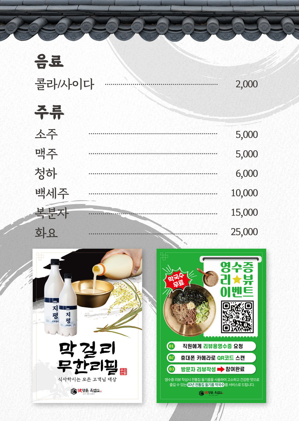 흑염소 수육